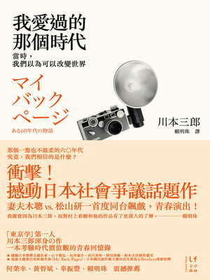 cover image of 我愛過的那個時代